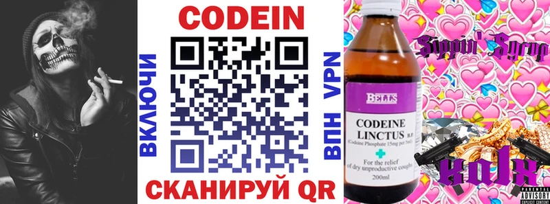 Codein напиток Lean (лин)  Пласт 